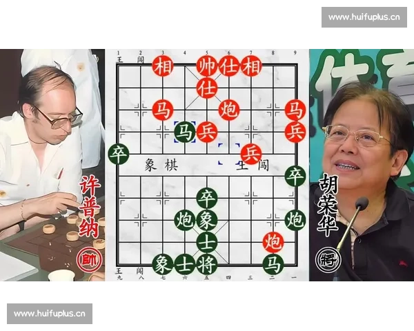 胡荣华精彩象棋对局全程回顾 揭秘大师级思维与技巧运用